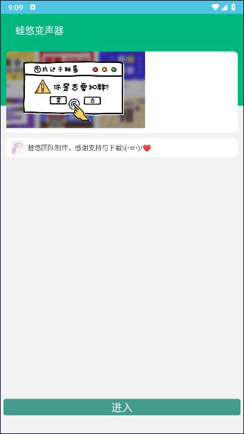 蛙悠变声器APP最新版本 v1.0 安卓版 v1.0 安卓版