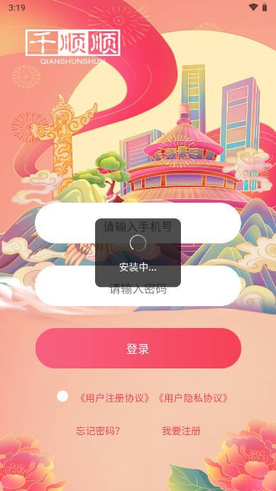 千顺顺短剧cps分销app v6.9.0 安卓最新版 v6.9.0 安卓最新版