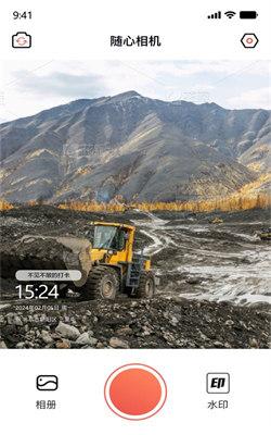 随心水印相机 