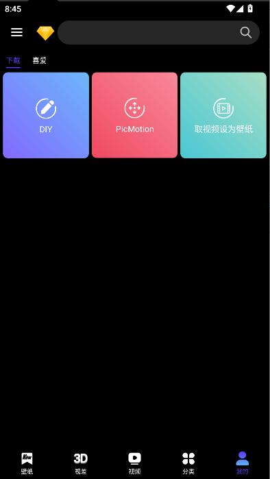 4d动态壁纸会员免费版 v4.7 安卓手机版 v4.7 安卓手机版