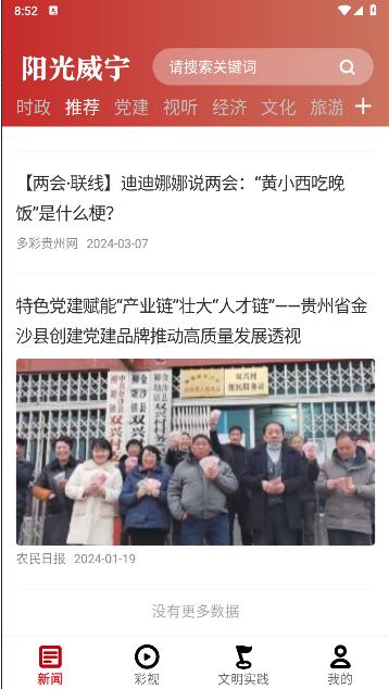 阳光威宁手机客户端 v2.1.20 安卓官方版