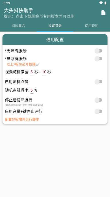 大头抖快助手刷视频app v9.0.50 安卓最新版 v9.0.50 安卓最新版