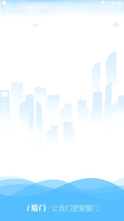i厦门app最新版下载安装 v7.0.7 安卓版 v7.0.7 安卓版