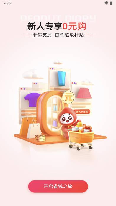 优赚优省app最新版 v1.2.0 安卓版