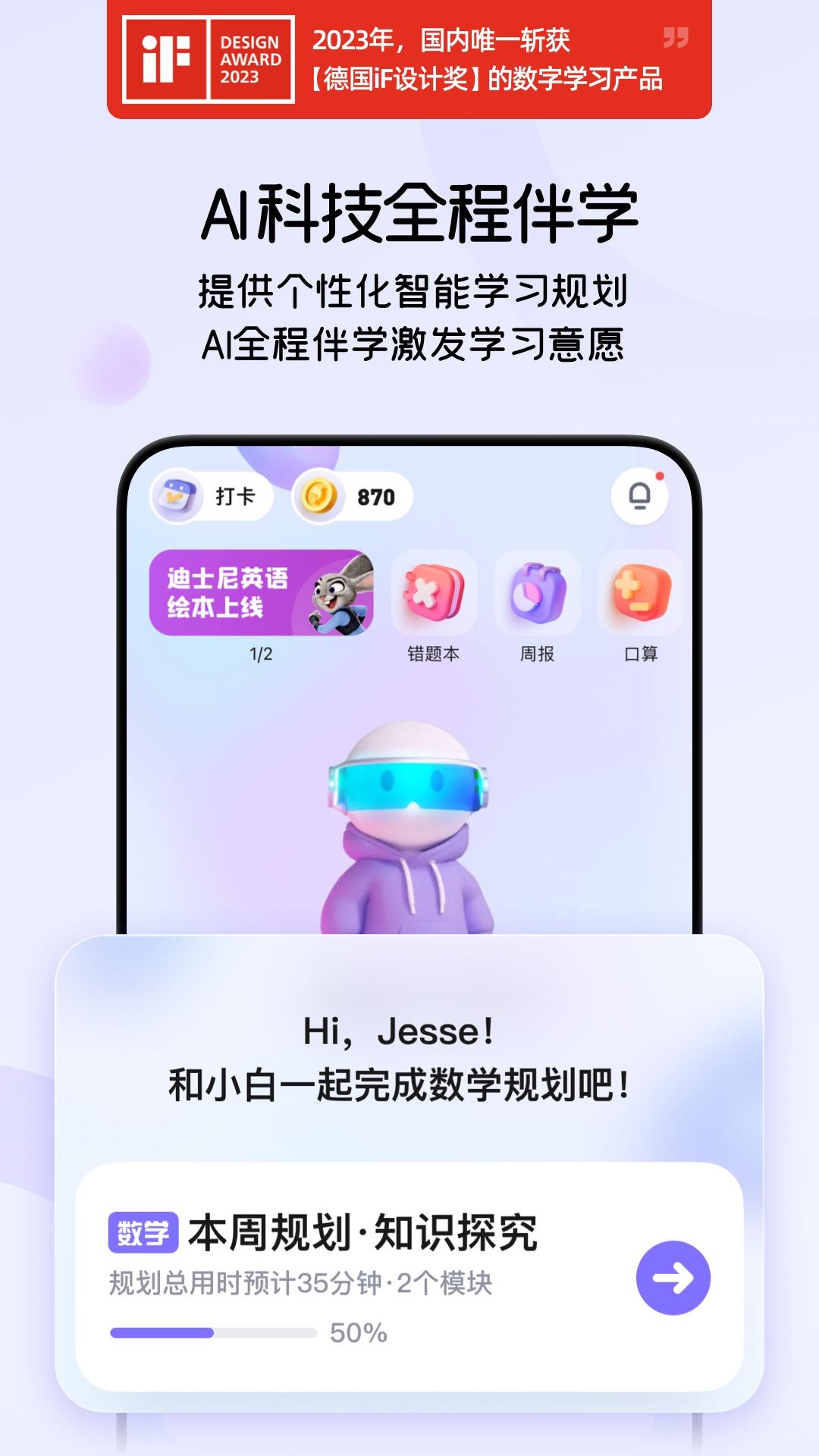 海豚AI学app最新版2024 v5.11.1 官方版
