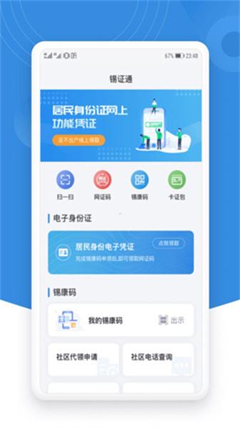 锡证通app最新版  v6.1.3