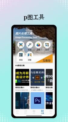 P图大神软件官方版下载 V1.0 安卓版 V1.0 安卓版