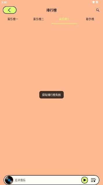 尼卡音乐播放器app v1.0.8 安卓版 v1.0.8 安卓版