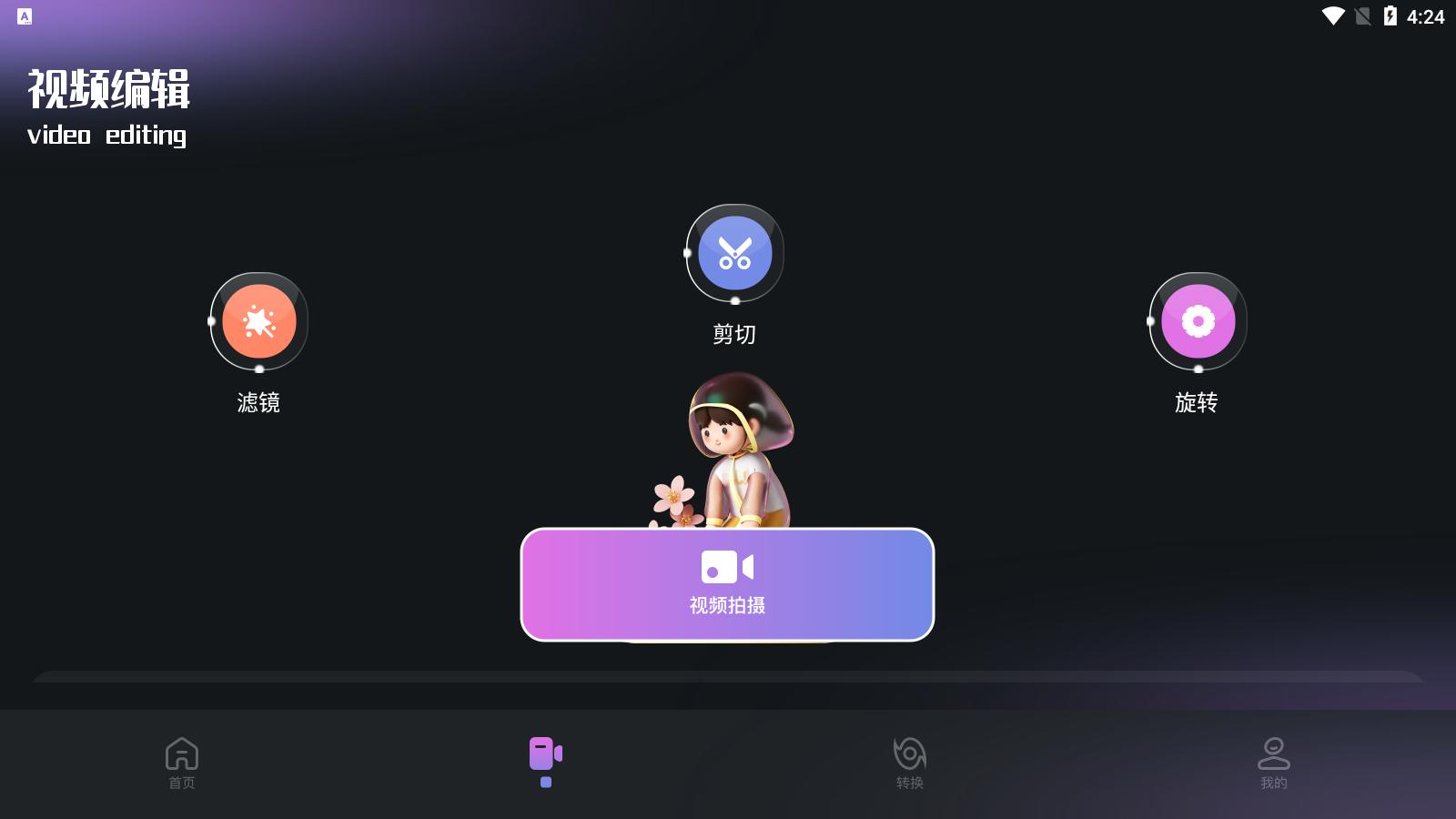 野草视频编辑助手免费版 v1.1安卓版 v1.1安卓版