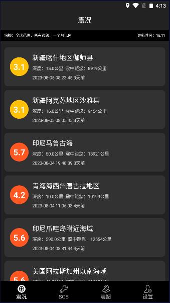 地震快报下载安装最新版本 v2.0.2 安卓版 v2.0.2 安卓版