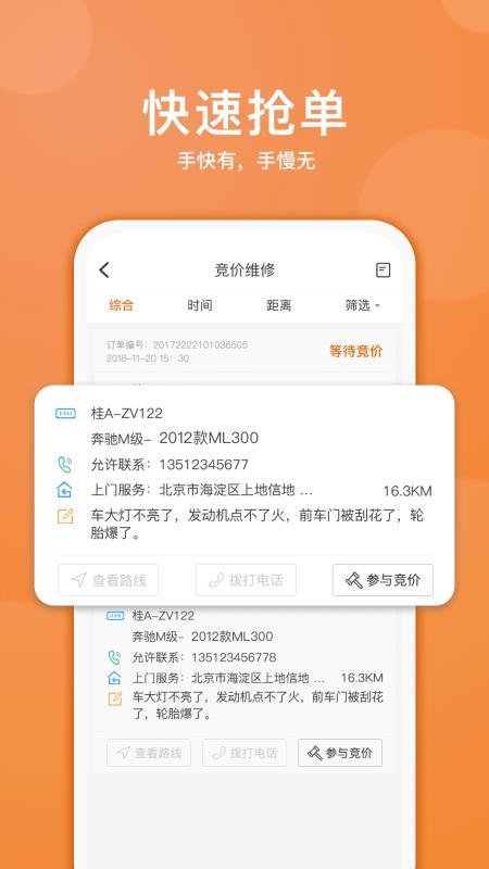 汽修抢单  v4.1.4