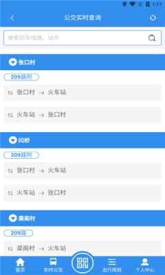 丰县出行安卓版 v1.0.0 最新版本 v1.0.0 最新版本