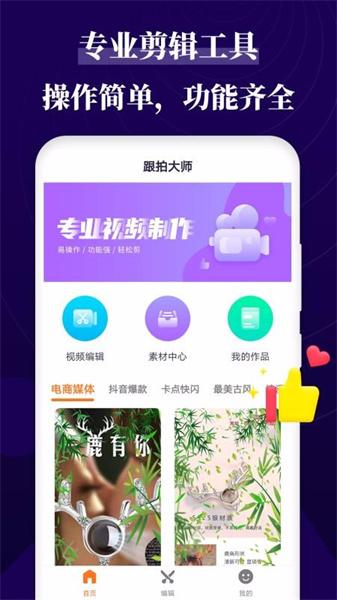 跟拍大师app最新版  v5.4.3