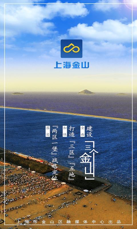 上海金山  v5.0.1