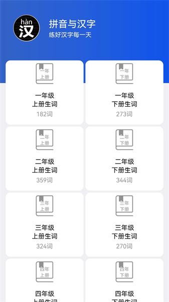 读拼音写汉字 