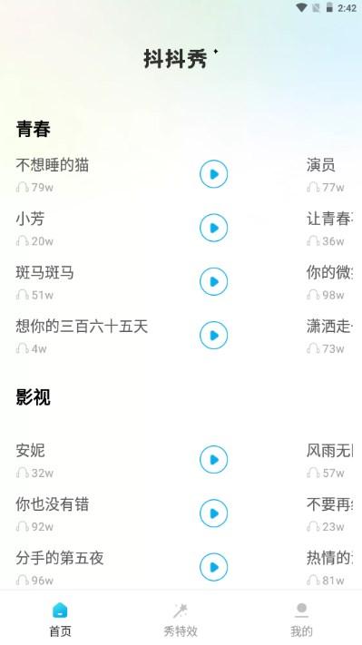 抖抖秀app v1.0.1 安卓版 v1.0.1 安卓版