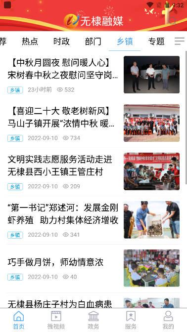 无棣融媒手机客户端 v1.0.35 安卓官方版 v1.0.35 安卓官方版