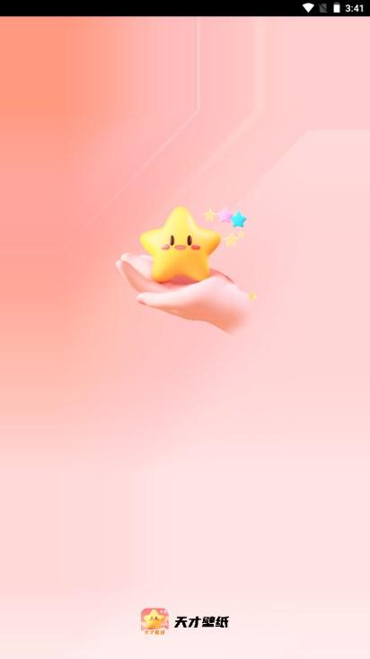 天才壁纸app最新版2023 v1.0.0 安卓版