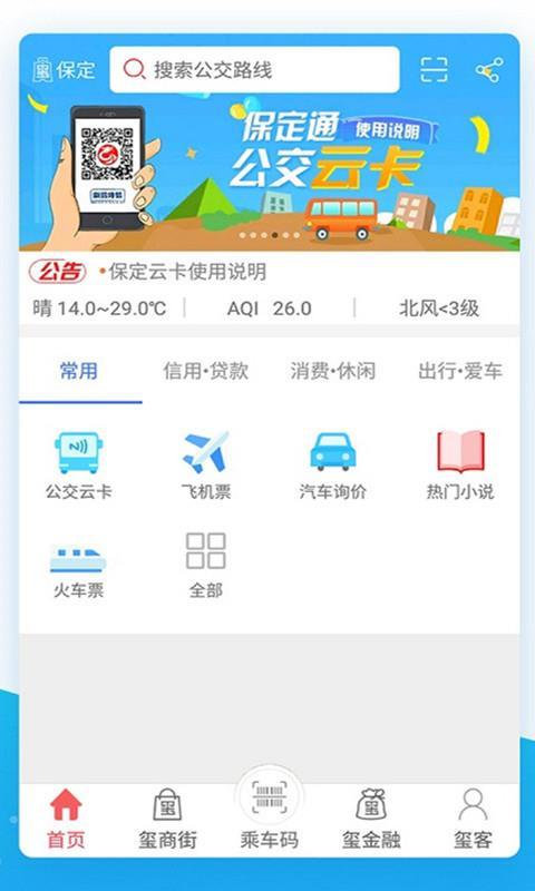 达州通  v4.2.3