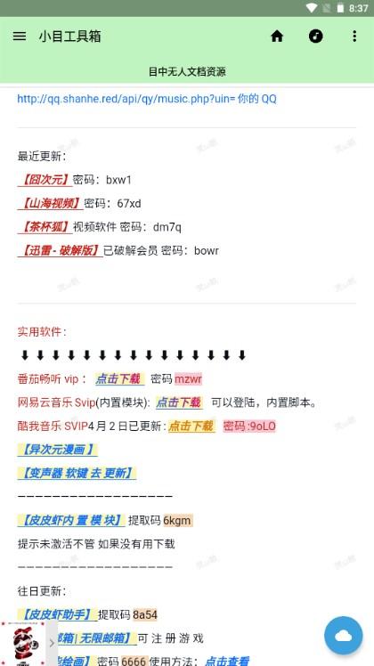 小目工具箱app下载官方正版 v1.12.1213 安卓版