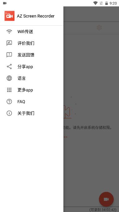 AZ Screen Recorder中文安卓版 v6.2.1 解锁专业版