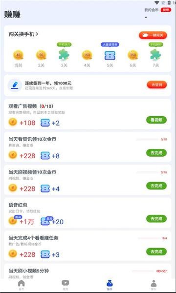 悦看点极速版红包版 v1.3.2 安卓版 v1.3.2 安卓版