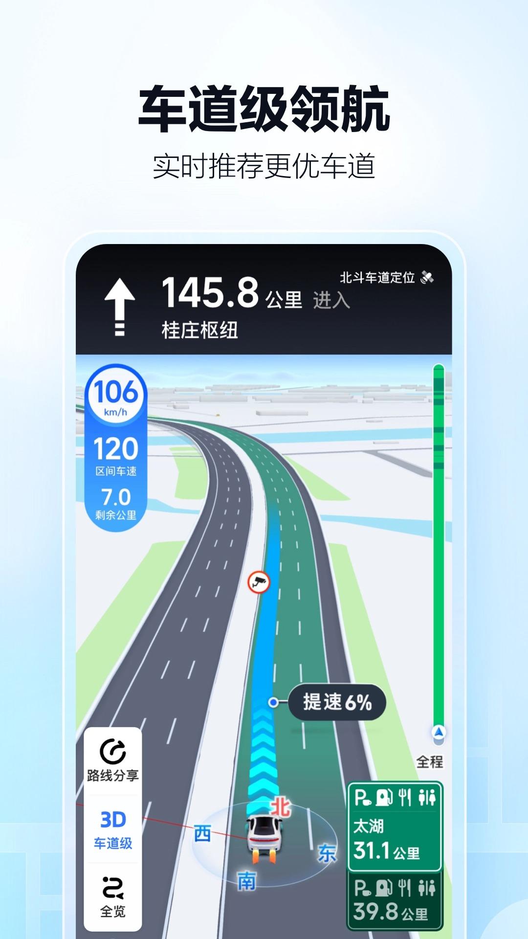 高德地图app下载安装到手机  v6.4.3