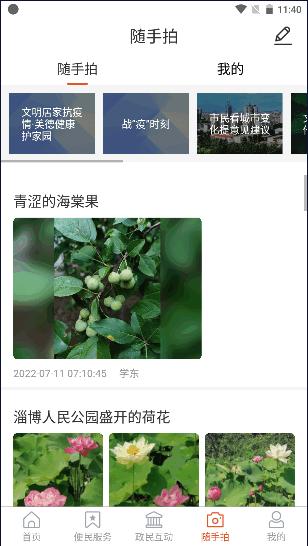 爱张店客户端2023 v1.2.21 官方手机版