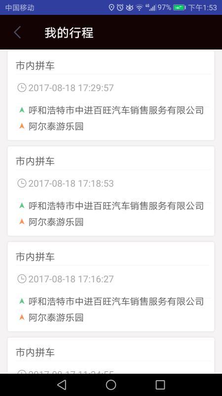 搭顺车出行  v5.0.2
