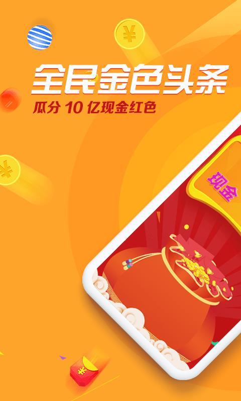 金色头条  v3.1.2