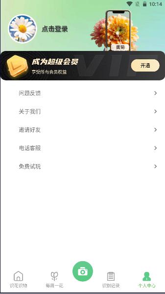 花卉识别图鉴app最新版本 v1.0.0 安卓版