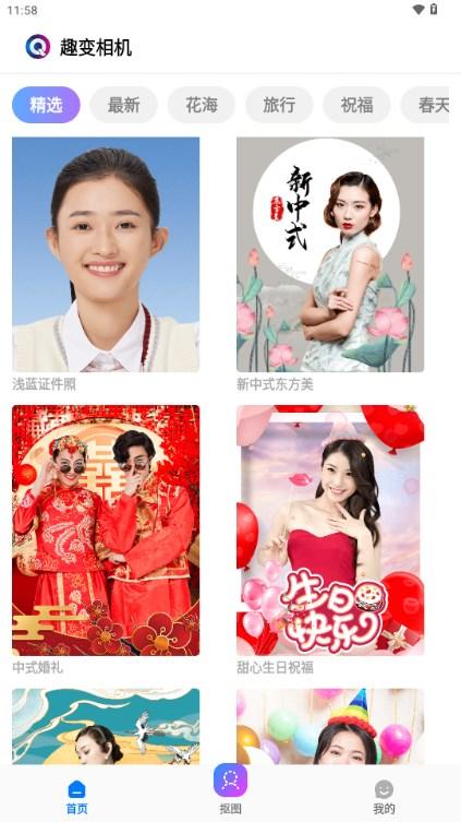 趣变相机免费版下载安装 v2.8.9 安卓版 v2.8.9 安卓版
