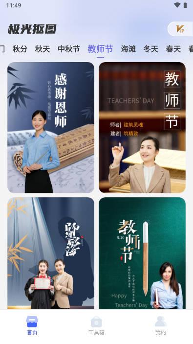 极光抠图app v1.0.0 安卓版 v1.0.0 安卓版