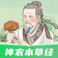 神农本草经掌上通 