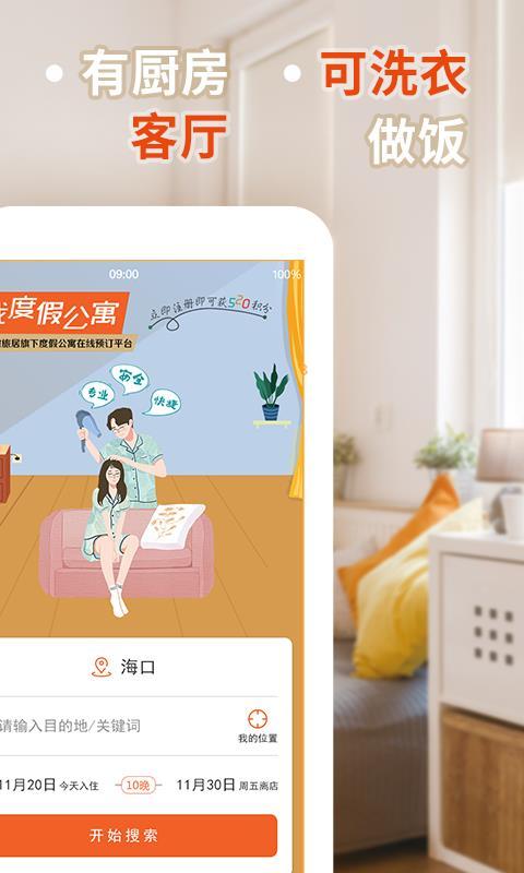 我度假公寓  v6.3.4