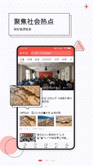 新镇原客户端2024最新版本 v3.0.0 官方版 v3.0.0 官方版