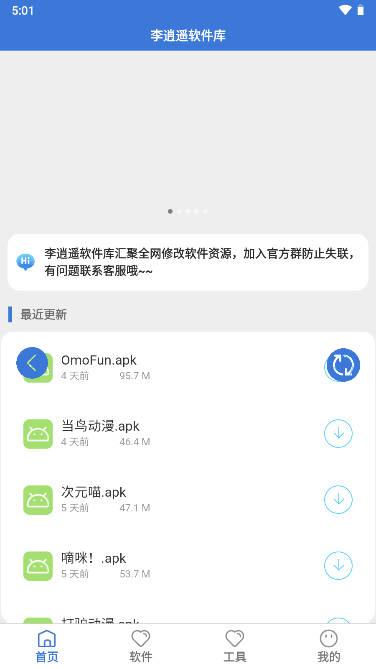 李逍遥软件库app v3.0 安卓免费版 v3.0 安卓免费版
