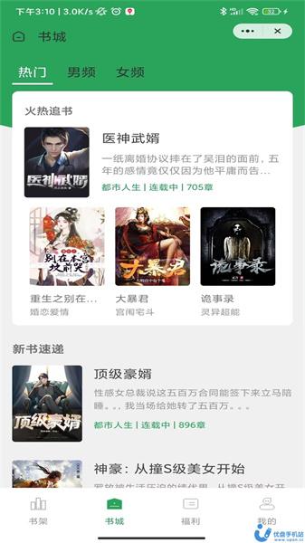 迎春书坊  v3.1.4