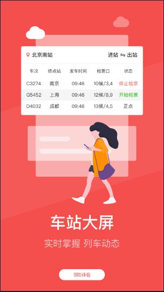 中国铁旅官方铁路服务APP v5.1.3 安卓版 v5.1.3 安卓版