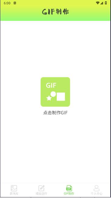 表情包创作助手免费版下载安装手机软件 v1.0.0 安卓最新版本 v1.0.0 安卓最新版本