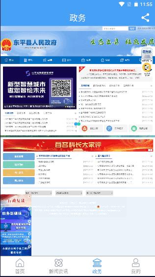 东平手机台客户端2024官方版 v1.1.4 安卓版