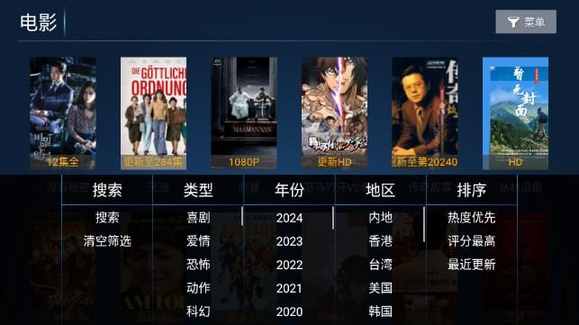 欢视影院TV版最新版 v7.2 安卓版