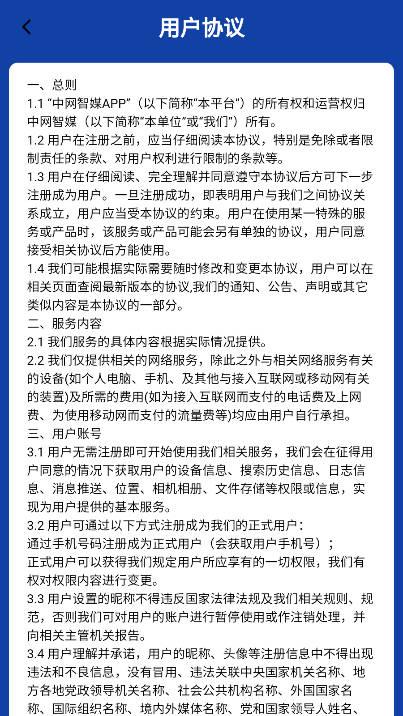 中网智媒app官方版本 v1.1.1 安卓最新版