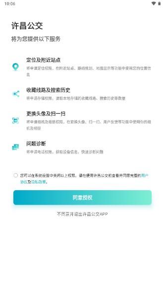 许昌公交app官方下载 v2.3.0 手机版 v2.3.0 手机版