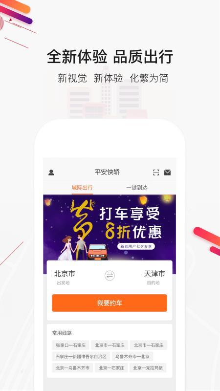 平安快轿  v4.1.4