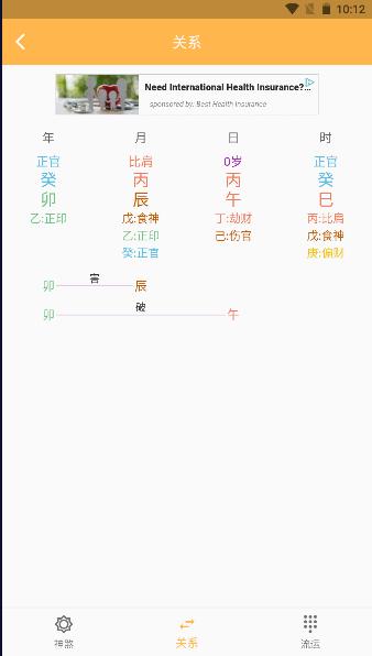 八字排盘精简版下载手机版最新 v1.0.0 安卓版