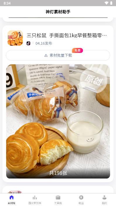 神灯素材助手app免费版 v1.0.0 安卓版 v1.0.0 安卓版