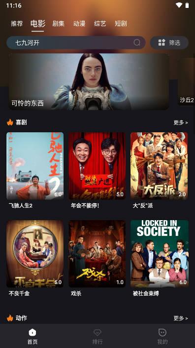 哇偶电影追剧软件免费版 v7.2.6 安卓最新版 v7.2.6 安卓最新版