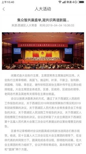 南昌西湖人大最新版  v5.5.3