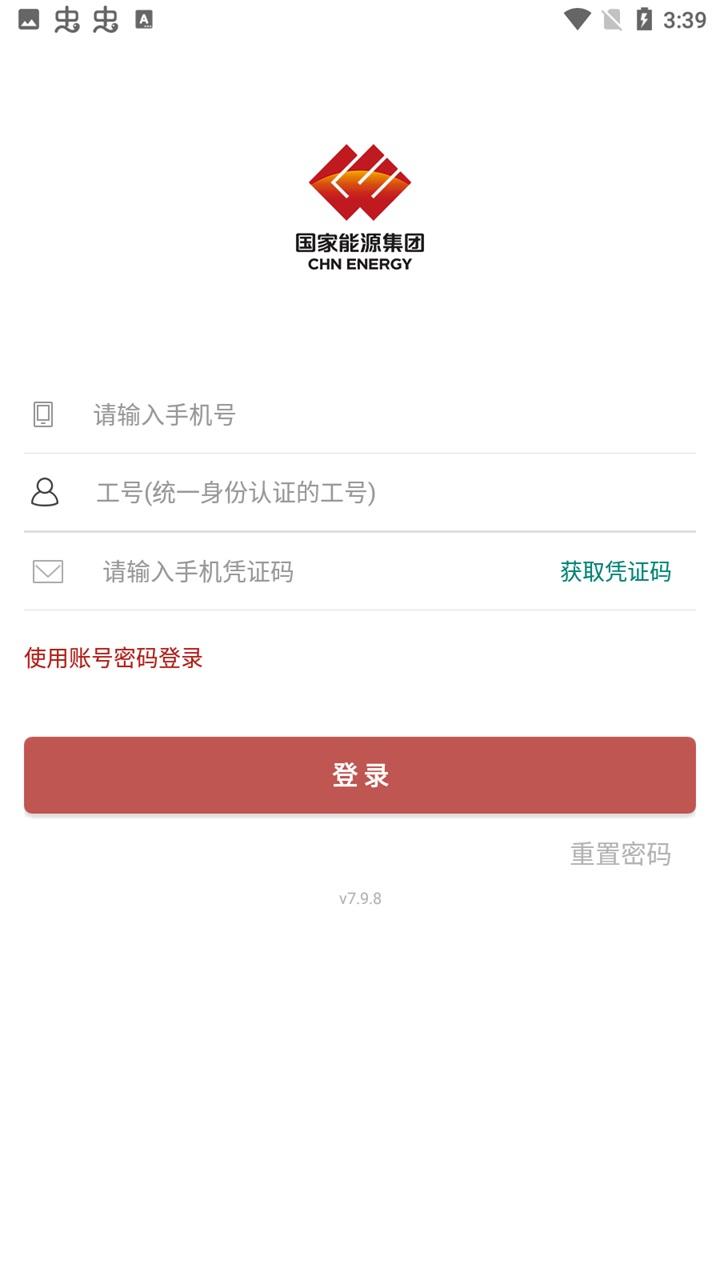 ice国家能源集团app官方下载2024最新 v8.3.5 安卓版